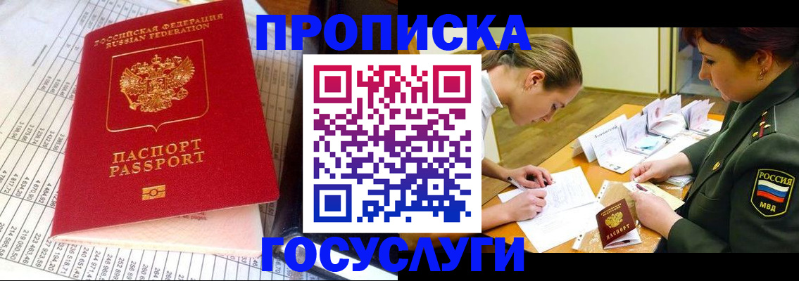 купить прописку в Луге